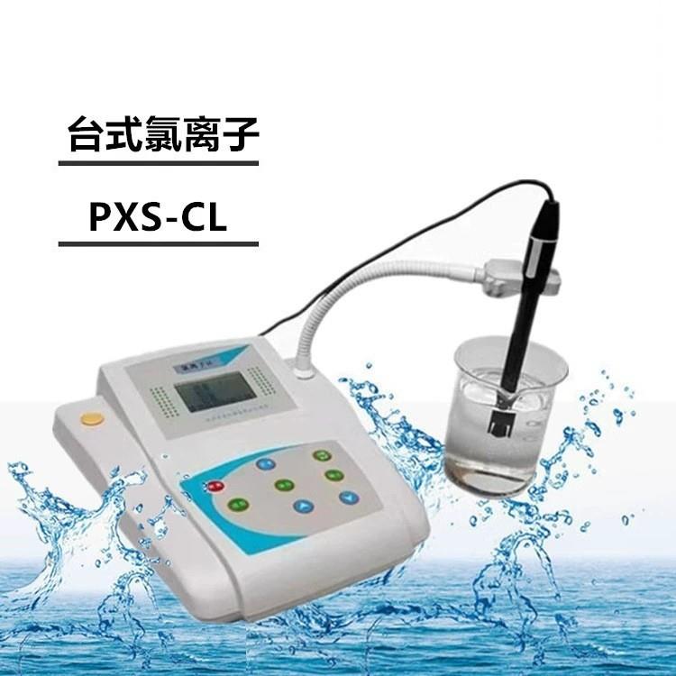 氯离子计PXS-CL微机型氯离子计浓度计工业实验室氯表浓度计配电极