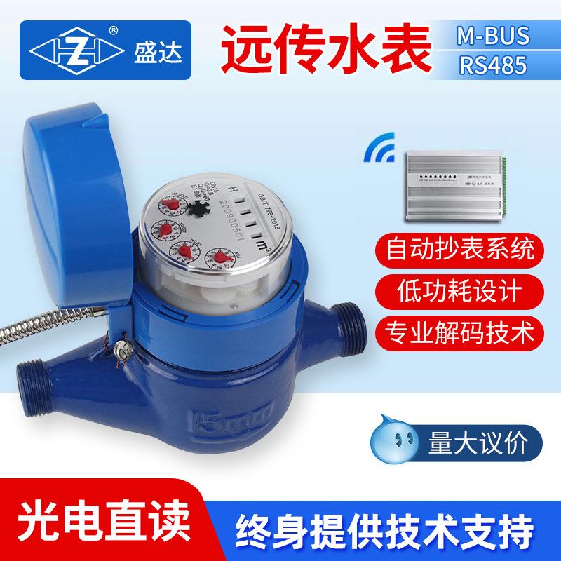 光电直读远传水表家用智能RS485通讯有线商用远程抄表工厂