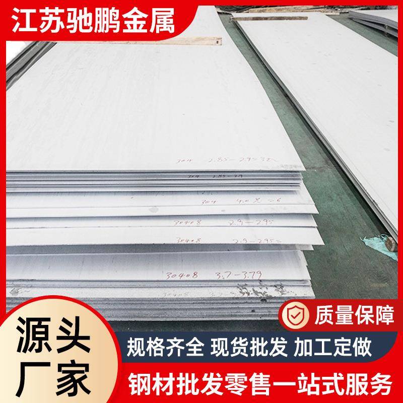 厂家供应904L不锈钢板310s309s316L不锈钢热轧板冷轧板切割加工