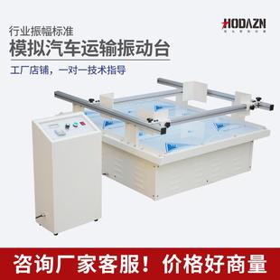 震动模拟跑马式 模拟汽车振动台模拟汽车运输振动台包装 振动颠簸