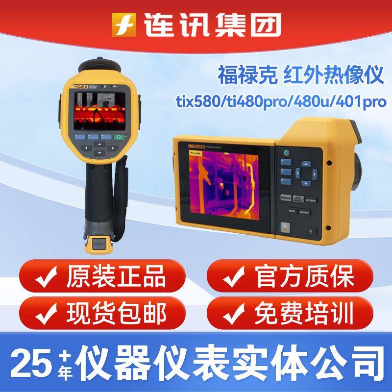 tix580热像仪ti480pro/401pro/400u/ti480u红外热像仪