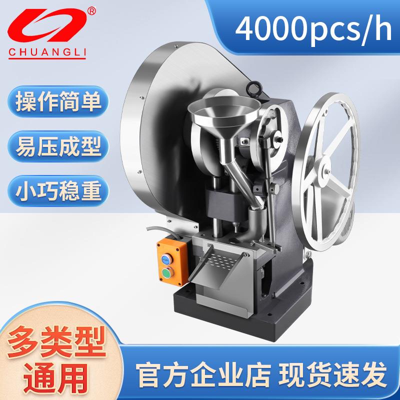 MPT-5T电动药片压片机小型全自动奶片药粉制片机中药椰子糖打片机