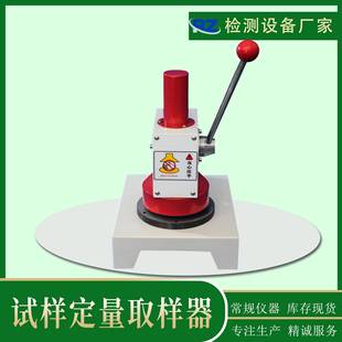 厂家定量取样器纸张克重取样仪100CM²圆形铜箔取样器
