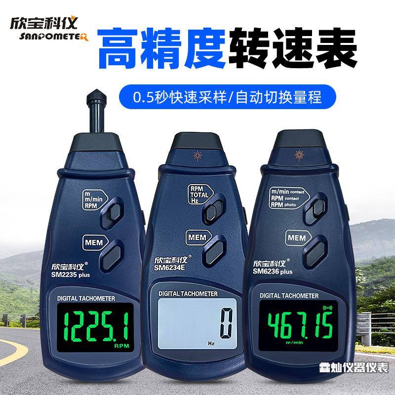 转速表SM2235A/SM6236plus接触式线速表马达电机光电转速测试