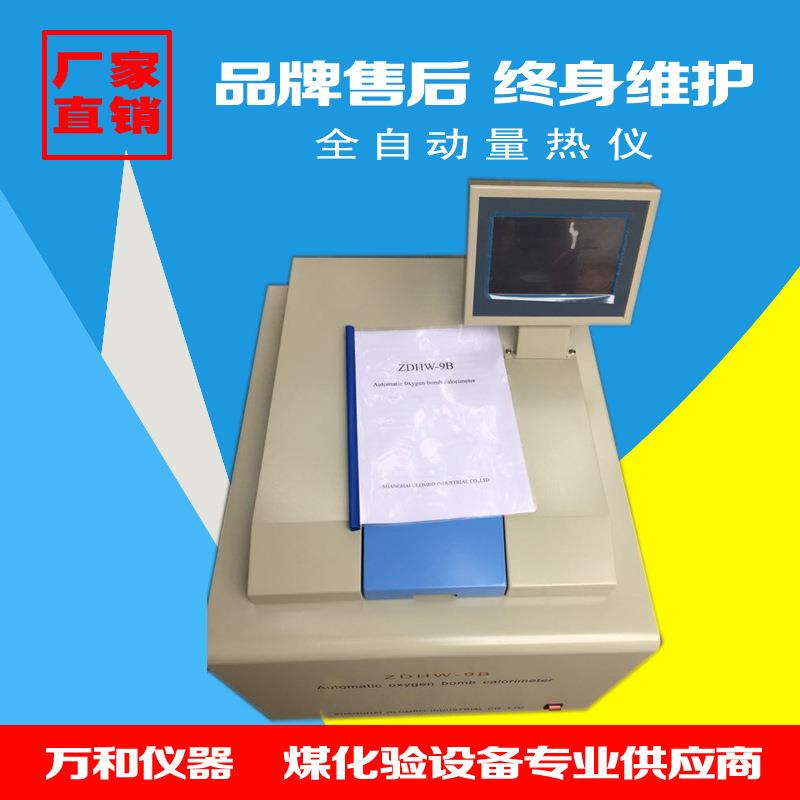 全自动量热仪测硫仪配件煤炭挥发分高温炉化验室设备检测发热量仪