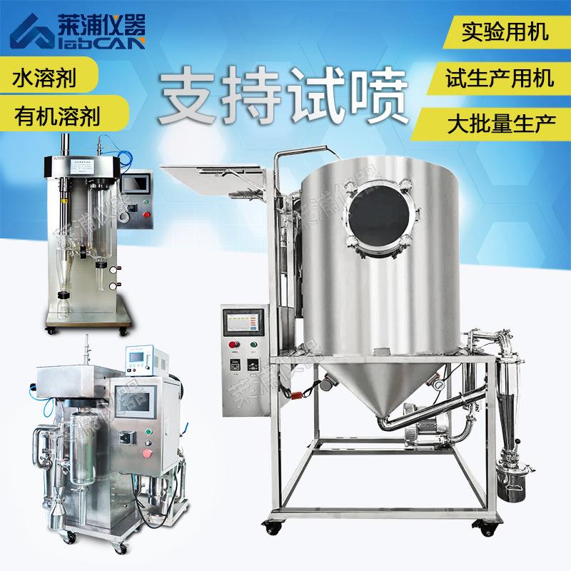 小型喷雾干燥机实验室喷雾造粒机不锈钢压力离心中药硅粉干燥设备