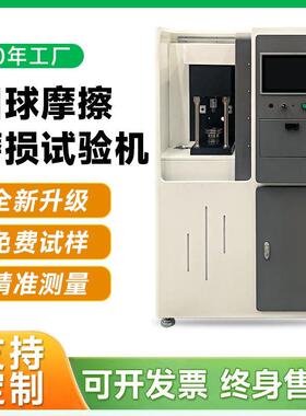 MRS-10D微机控制四球摩擦磨损试验机立式万能往复高温端面磨损仪