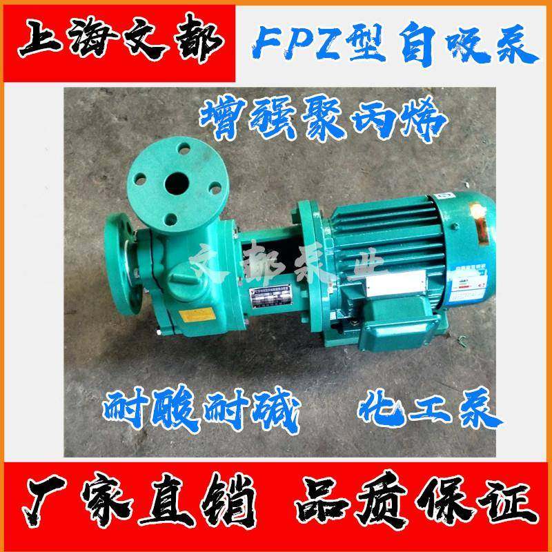 直销40FPZ-18型自吸泵耐腐蚀化工泵增强聚丙烯防腐泵耐酸碱抽酸泵,五金/工具,循环泵/热水循环泵,淘宝优惠券,粉丝福利购,淘宝优惠卷