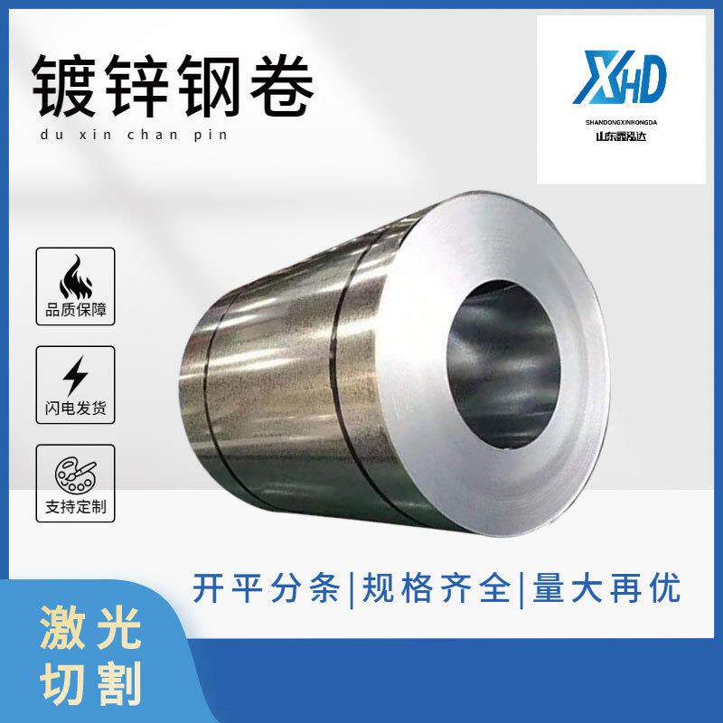 有花无花镀锌卷开平dx51d热镀锌白铁皮加工开平分条切割镀锌带钢