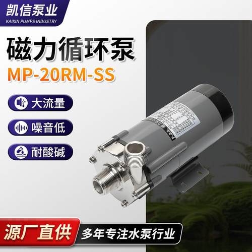 供应耐腐蚀磁力循环MP-20RM-SS微型磁力驱动循环泵微型磁力泵
