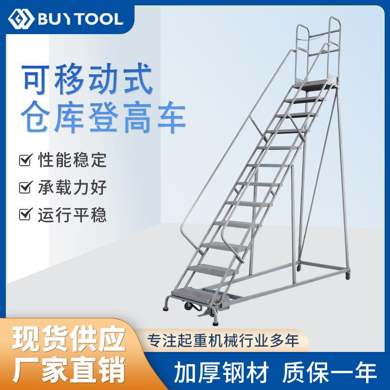 仓库登高梯移动平台登高车安全防护梯仓库可移动式取货梯跨境