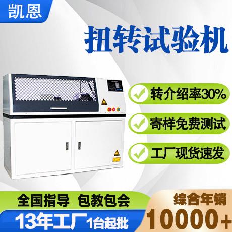 螺纹钢扭转测试机调节轴扭矩试验机建材钢筋抗扭强度检测设备