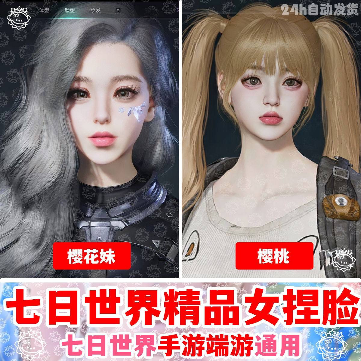 手游端游丨七日世界捏脸数据丨七日世界捏脸女泡芙韵国服国际服图片