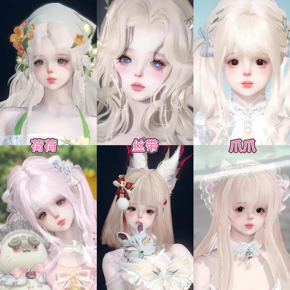 秒发8款 荷荷 丝带 爪爪 小蘑菇纯白 逆水寒手游捏脸女通用 原版