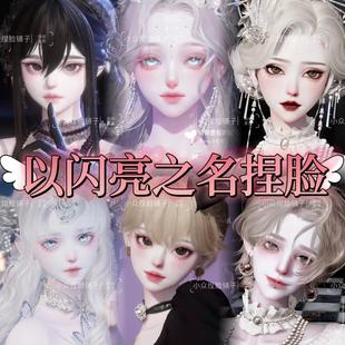以闪亮之名捏脸成女脸型数据合集｜国服可用丨 港台新马服通用