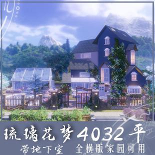 剑三家园蓝图私宅剑网3家园设计琉璃花梦4032平2240平现代别墅数