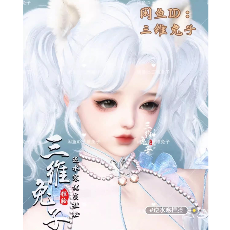 兔兔丨逆水寒端游捏脸数据小体型女碎梦素问九灵荒羽可爱御姐萝莉