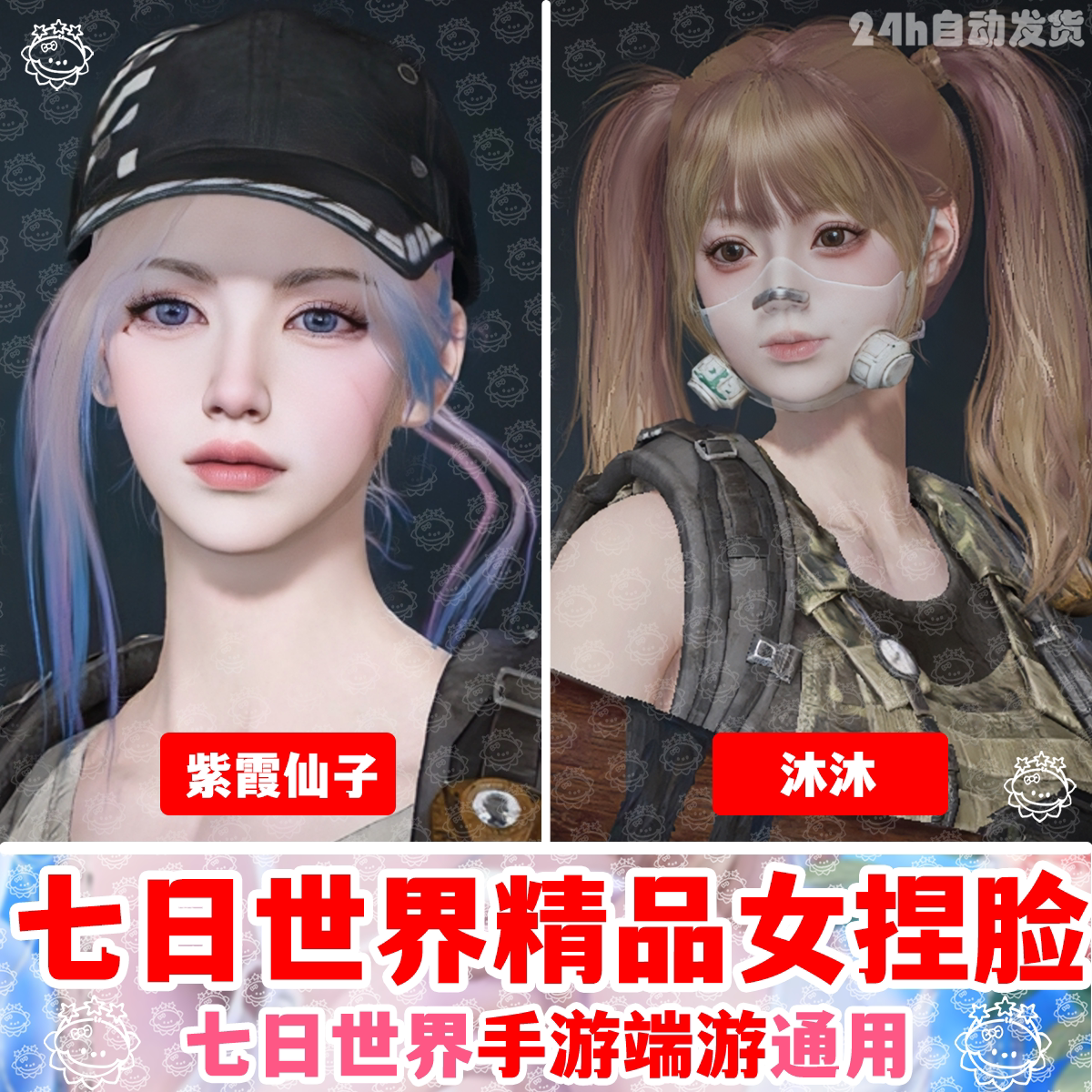 【手游端游】七日世界捏脸数据丨七日世界捏脸女泡芙韵国服国际服图片