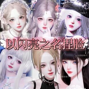 以闪亮之名捏脸成女脸型数据 国服可用 港台新马服通用 苹果安卓