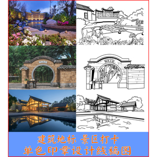 印章图案景区打卡印章城市地标建筑设计画画转线稿图印章设计服务