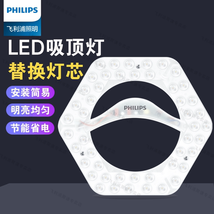 飞利浦LED吸顶灯灯芯风扇灯专用替换光源吊扇灯圆形灯条餐厅磁吸