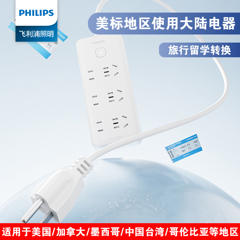 飞利浦美标转换器转换插座接线板排插加拿大巴西出国旅游中转插排