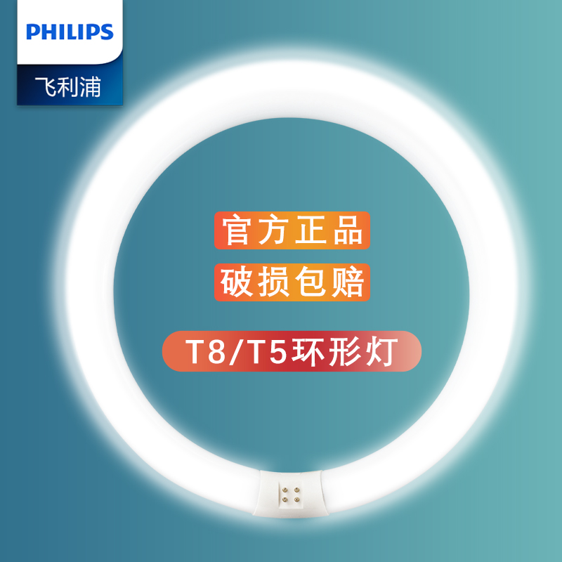 飞利浦荧光灯环形灯管T5三基色荧光吸顶灯环管四针节能灯圆形替换