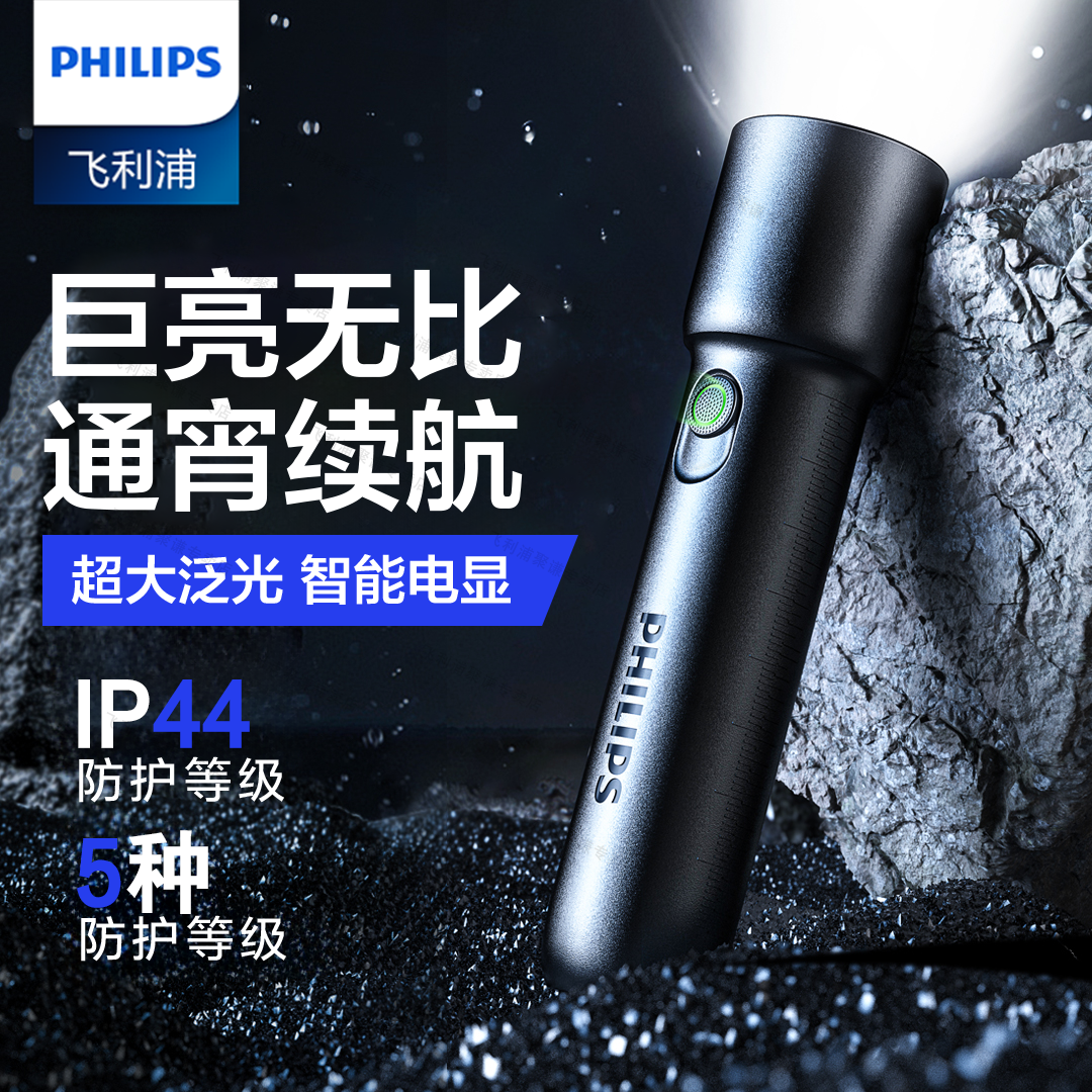 飞利浦强光手电筒无极调光小巧轻便超长续航户外家用充电带刻度尺