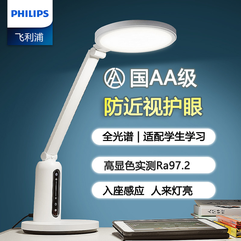 飞利浦国AA级无蓝光护眼台灯学生学习阅读灯夜晚照明无蓝光护眼灯
