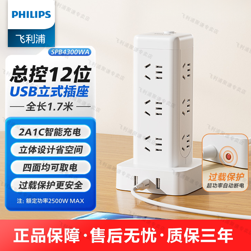 飞利浦立式插座塔式插座面板多孔位宿舍多功能USB排插带线插线板