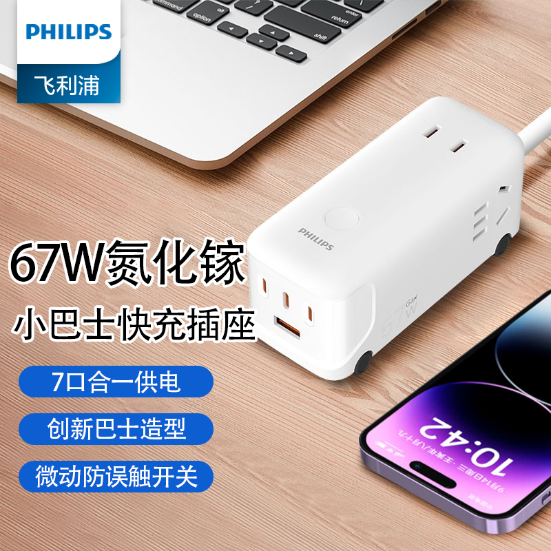 飞利浦家用7合1插座手机电脑快充