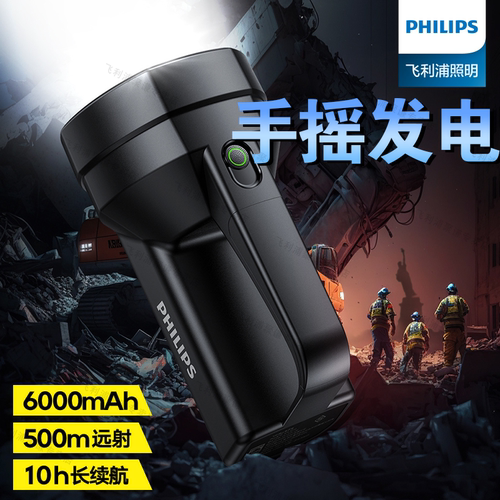 飞利浦探照灯手摇发电强光远射高亮侧灯无极调光汽车维修户外作业