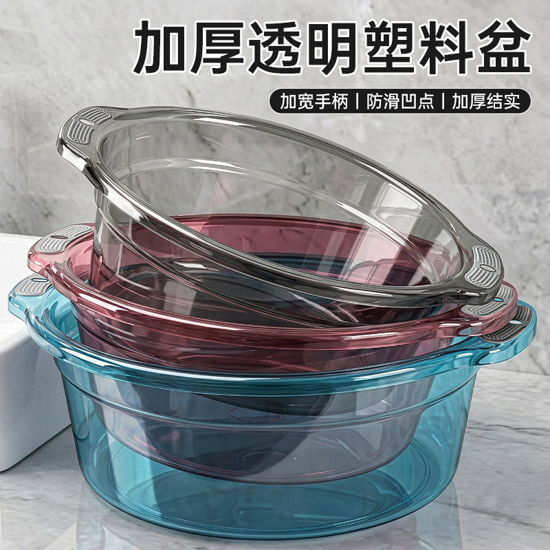 塑料盆家用卫生间透明脸盆学生宿舍特大号加厚防滑多功能洗脸盆