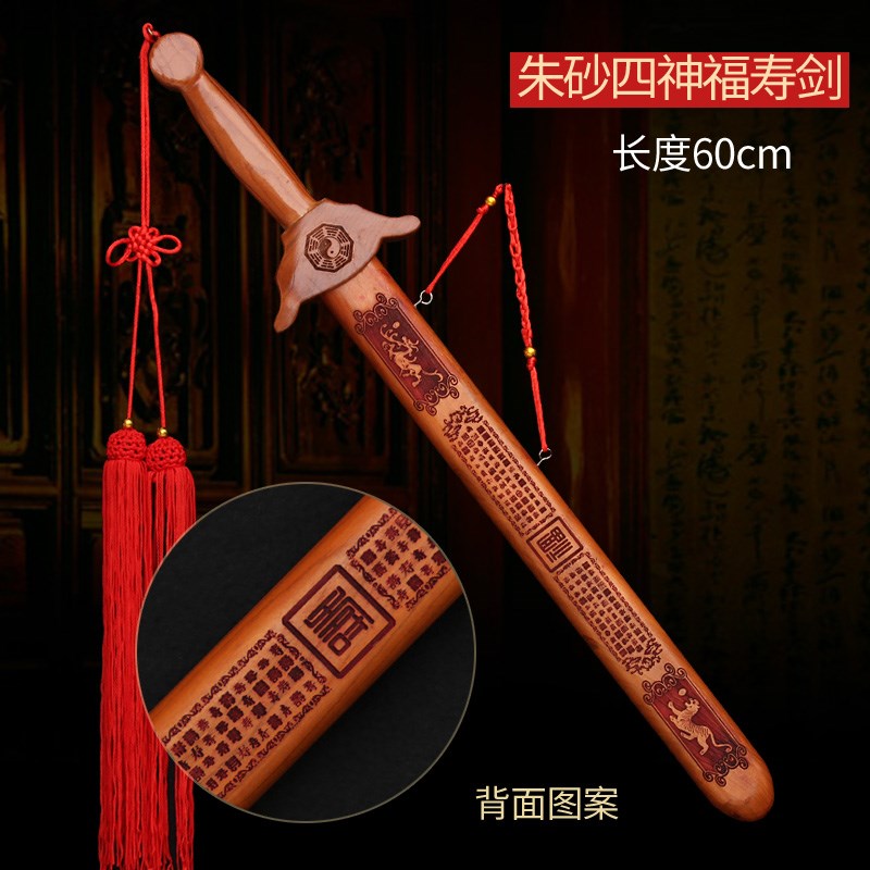 速发纯桃木挂手工茅山道士的正木剑宝剑桃宗实木原木客厅卧室家居图片