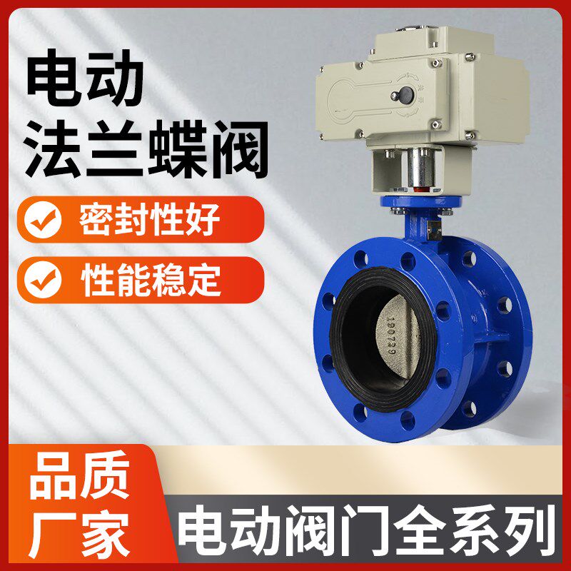 速发电动法兰蝶阀D41X-16智能调节防爆软密封碟阀大扭矩D200 150 - 实物图