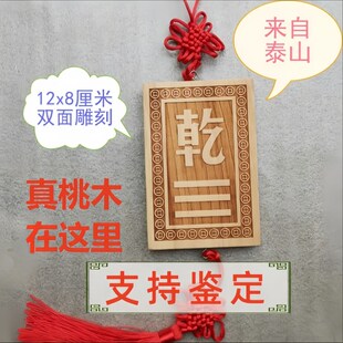 速发桃木木质巽卦乾位坤字艮巽兑震卦补屋符角房角牌木制八宫缺号