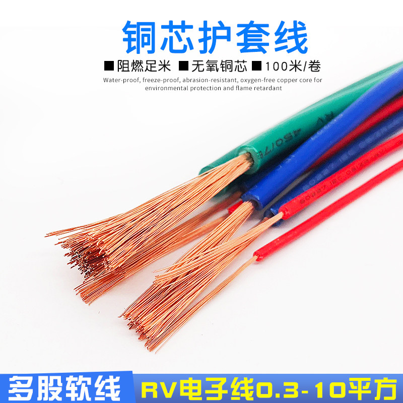 速发电子线国 RV0. 0电5 0.75 1标1.5 2.5 4 6平方纯铜单芯多股.