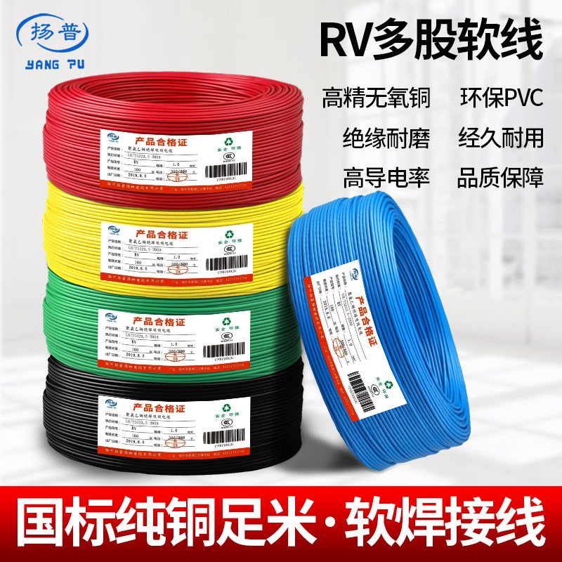 速发国标电2RV0.2芯0. 0.5 0.75 1.0平方1.5软线.5单 铜多股焊接