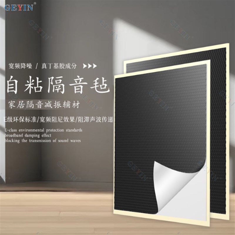 速发环保自带背胶高密度阻尼隔音毡自粘家用室内墙体板卧室吊顶阻图片