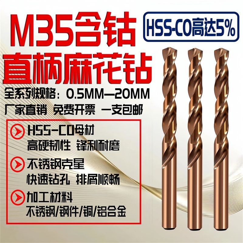 速发M5麻花钻头高强度直柄不锈钢04专用高硬度特硬高含钴钻头打孔