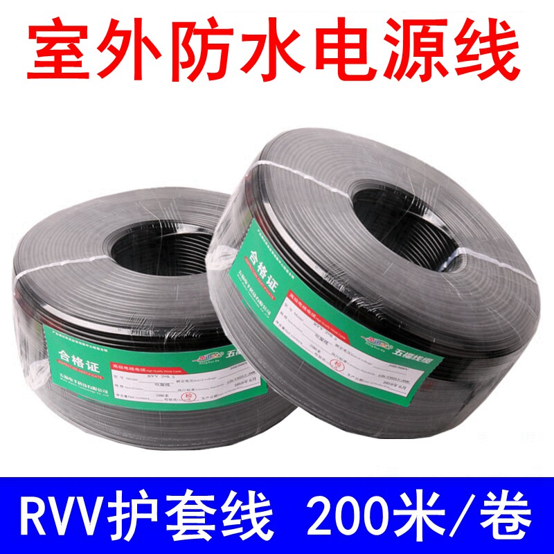 速发护套线 方vv2X0平5/0.75/1.0.R 铜包铝线200米防水