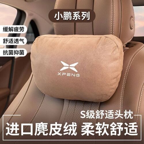 速发小鹏汽车头枕腰靠小鹏G Gi G6 G P5 P7 X迈巴赫靠垫护颈枕头