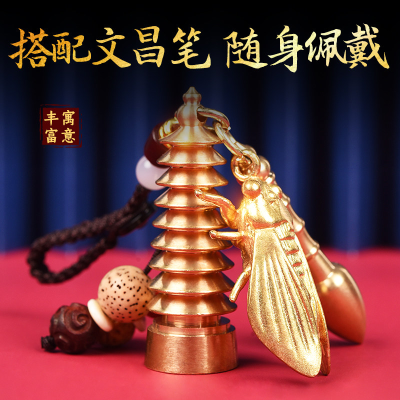速发铜文昌塔盘笔扣工艺品公件吊坠办挂室随身算和九1层的