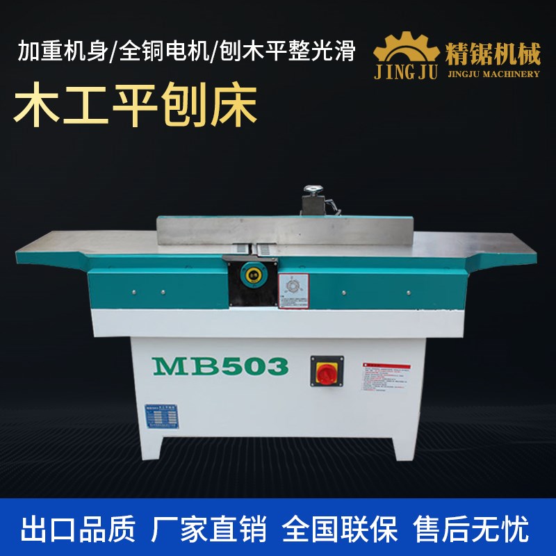 速发木工平刨机MB50/504多功能台式重型螺旋刀斜口平刨床电刨木工