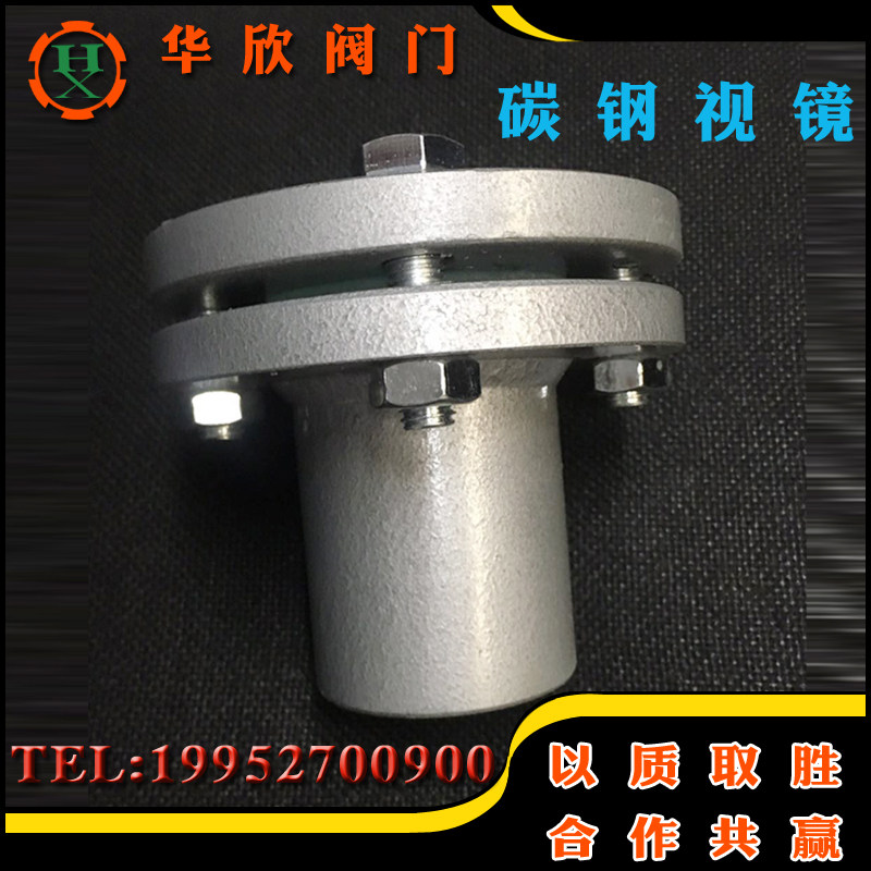 速发碳钢/04带颈法兰视镜/带颈视镜/焊接法兰观察孔水流可视窗D10