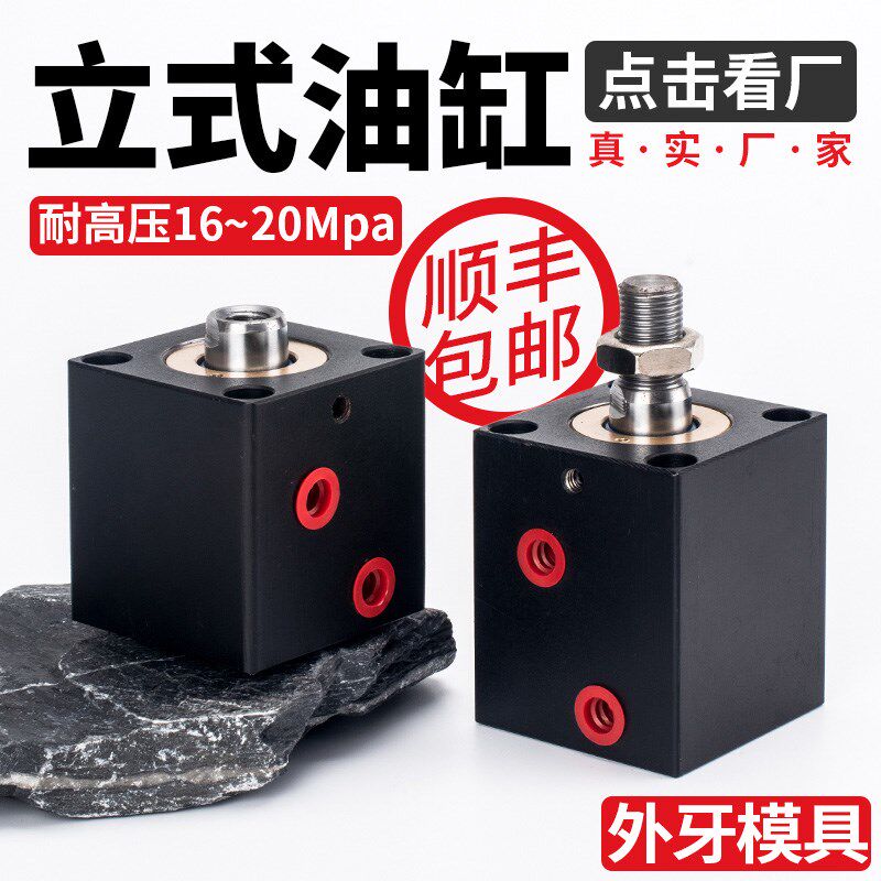 速发立式油缸方形薄型油缸液压缸CB-S0/2/40/50/6J缸方OX外牙模具