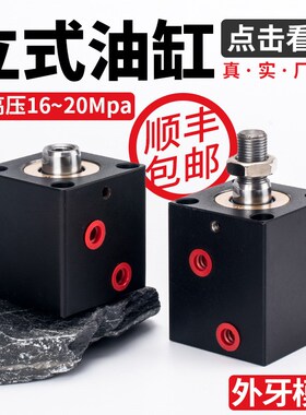速发立式油缸方形薄型油缸液压缸CB-S0/2/40/50/6J缸方OX外牙模具