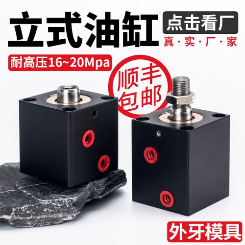 速发立式油缸方形薄型油缸液压缸CB-S0/2/40/50/6J缸方OX外牙模具