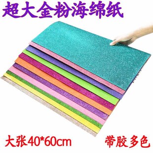 速发绵粉海金纸大张工色金葱泡沫纸亮光闪光折纸剪纸彩纸儿童手彩