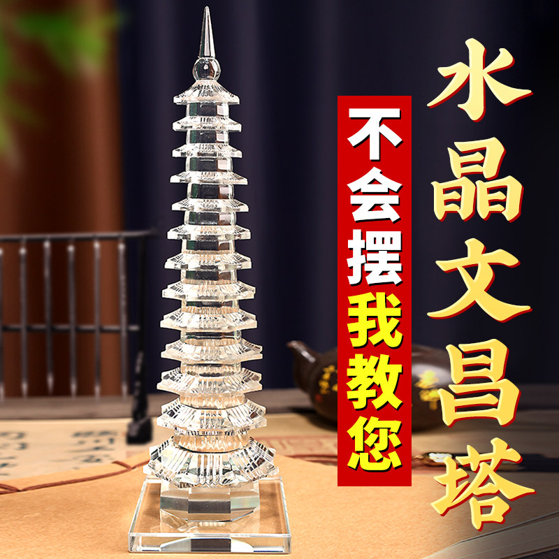 速发塔昌文水晶文昌塔层1层书水晶客厅白房工艺品摆件